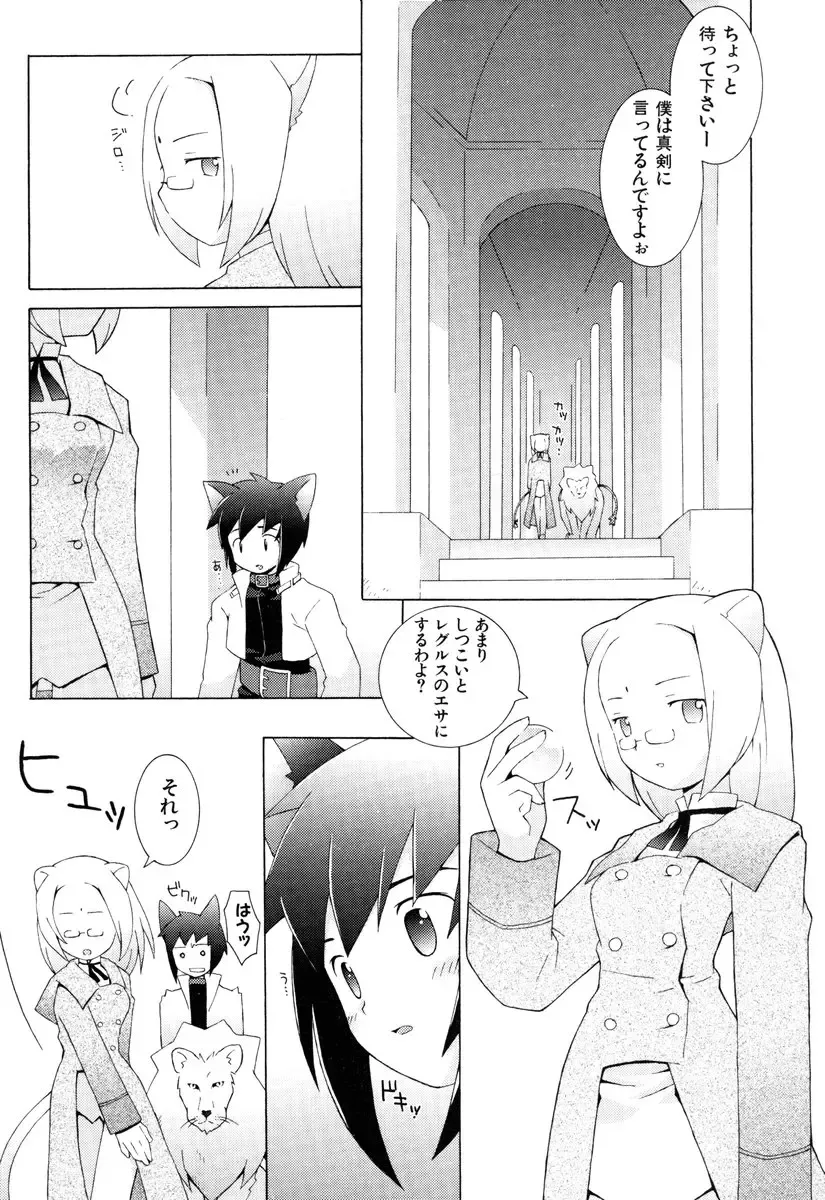 [B.tarou] ZODIAC☆LOVERS - 12 Seiza Koi Monogatari Fhentai - Page 81