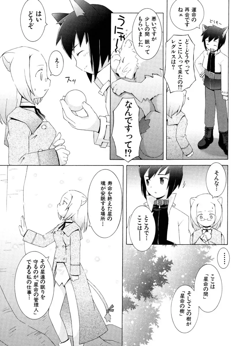 [B.tarou] ZODIAC☆LOVERS - 12 Seiza Koi Monogatari Fhentai - Page 86