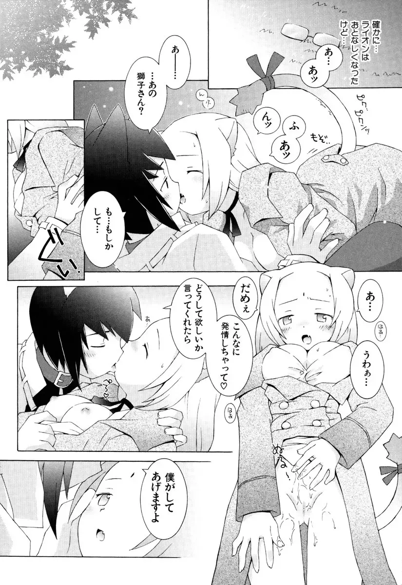 [B.tarou] ZODIAC☆LOVERS - 12 Seiza Koi Monogatari Fhentai - Page 89