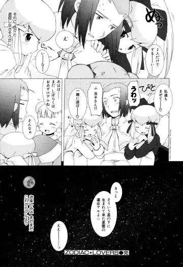 [B.tarou] ZODIAC☆LOVERS - 12 Seiza Koi Monogatari Fhentai - Page 186