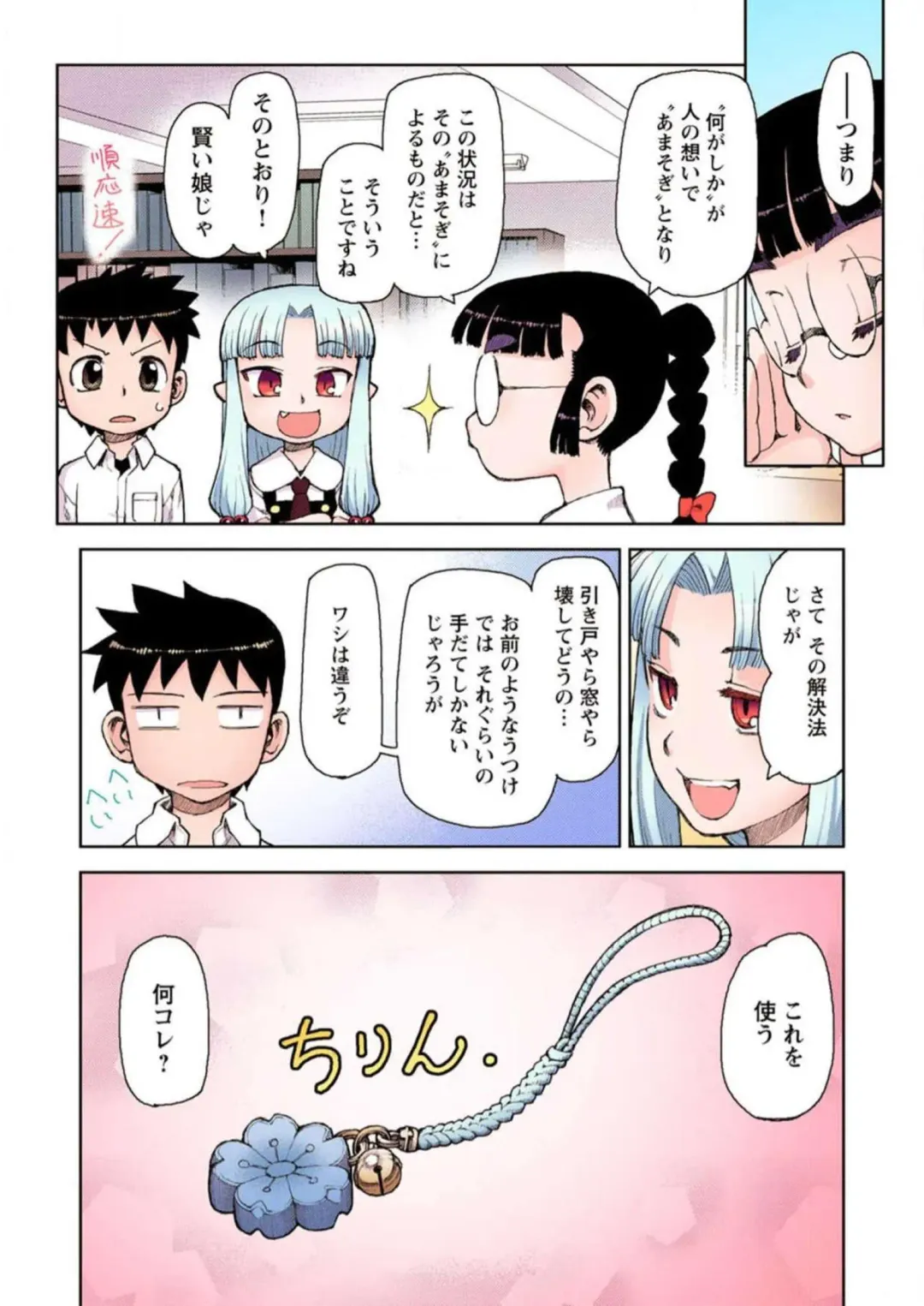 [Hamada Yoshikadu] Tsugumomo Digital Colored Comics V1 Fhentai - Page 123