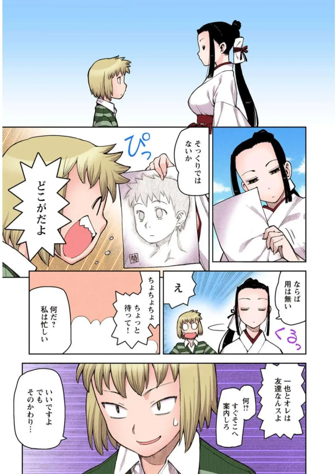 [Hamada Yoshikadu] Tsugumomo Digital Colored Comics V1 Fhentai - Page 147