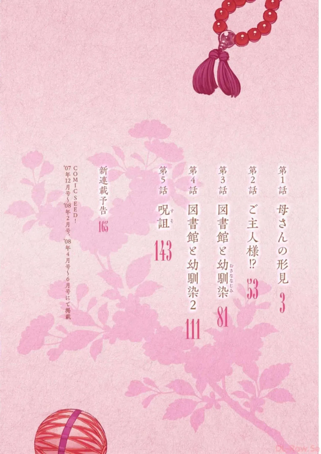 [Hamada Yoshikadu] Tsugumomo Digital Colored Comics V1 Fhentai - Page 4