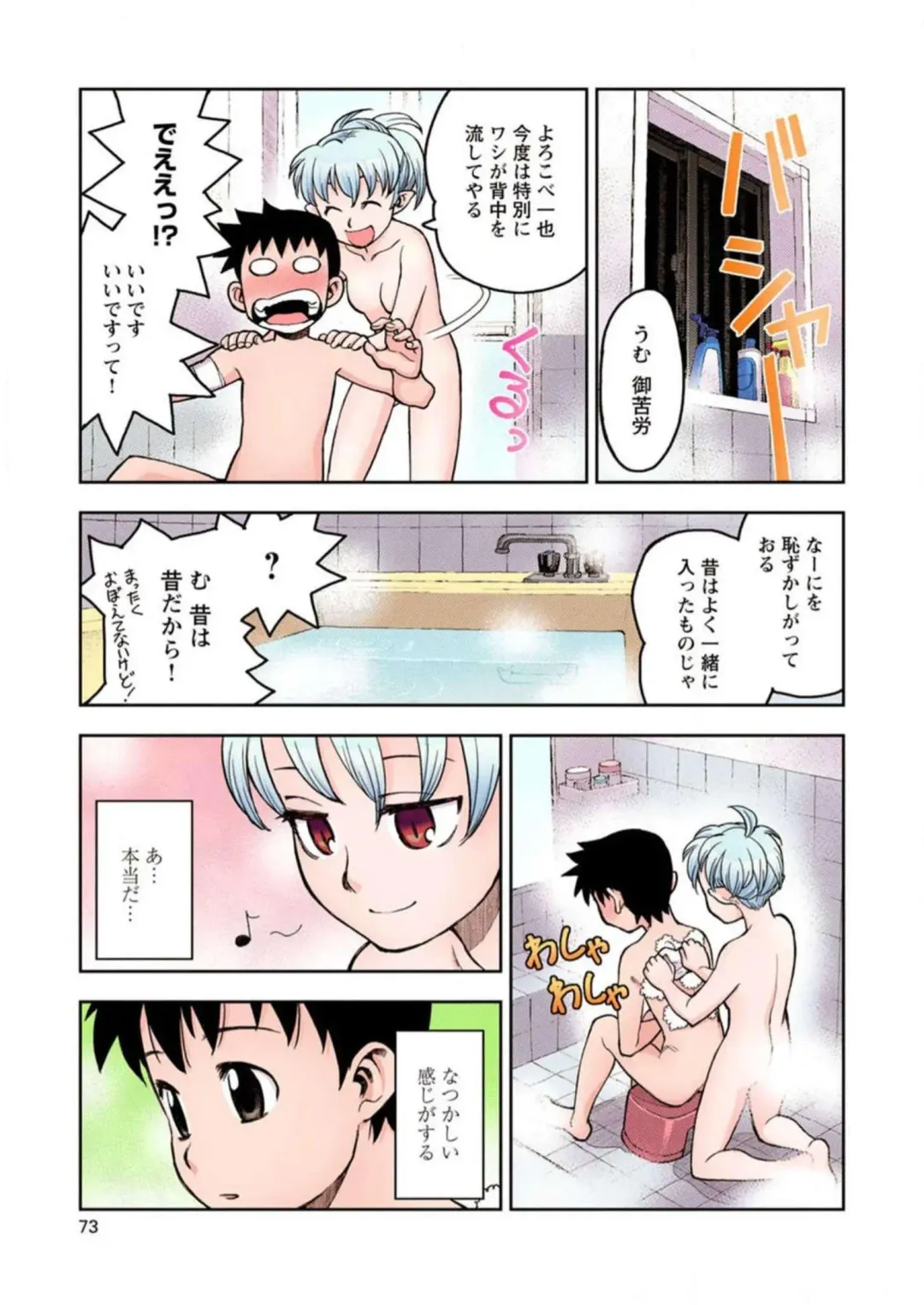 [Hamada Yoshikadu] Tsugumomo Digital Colored Comics V1 Fhentai - Page 75