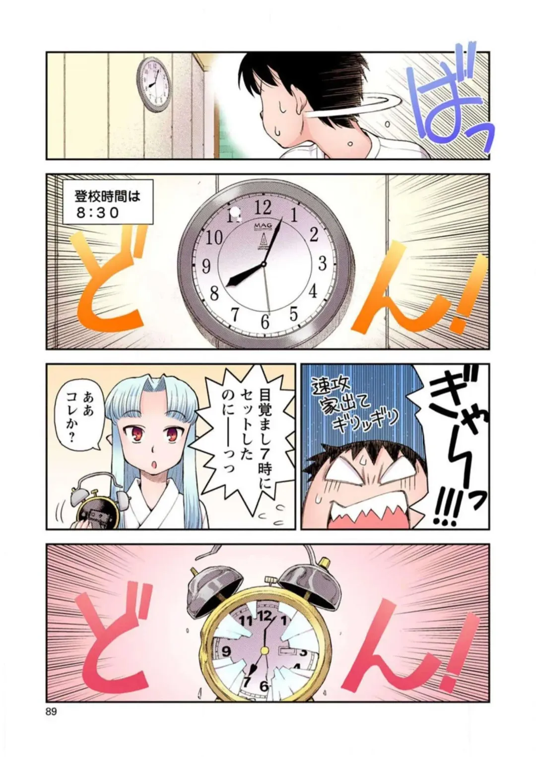 [Hamada Yoshikadu] Tsugumomo Digital Colored Comics V1 Fhentai - Page 91