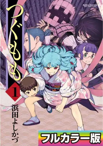 Read [Hamada Yoshikadu] Tsugumomo Digital Colored Comics V1 - Fhentai.net