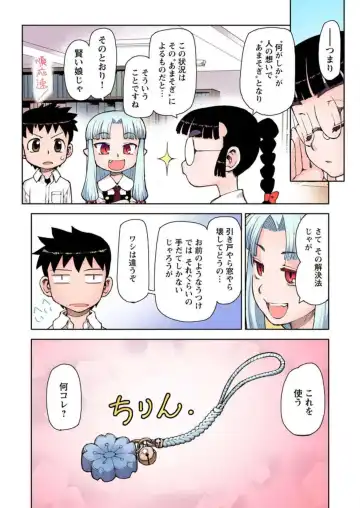 [Hamada Yoshikadu] Tsugumomo Digital Colored Comics V1 Fhentai.net - Page 123