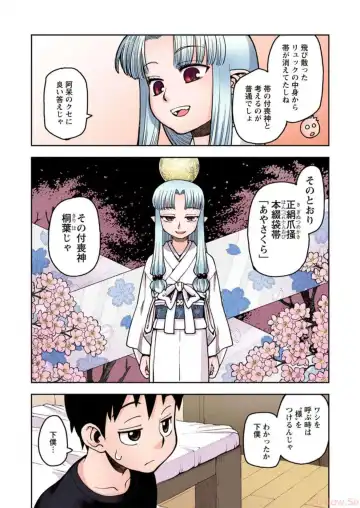 [Hamada Yoshikadu] Tsugumomo Digital Colored Comics V1 Fhentai.net - Page 60