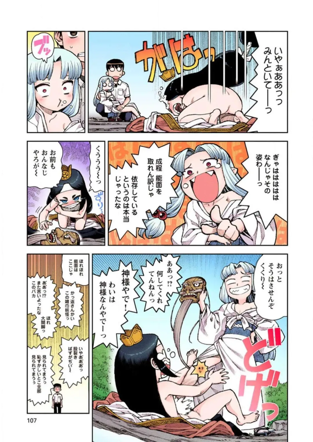 [Hamada Yoshikadu] Tsugumomo Digital Colored Comics V2 Fhentai - Page 107