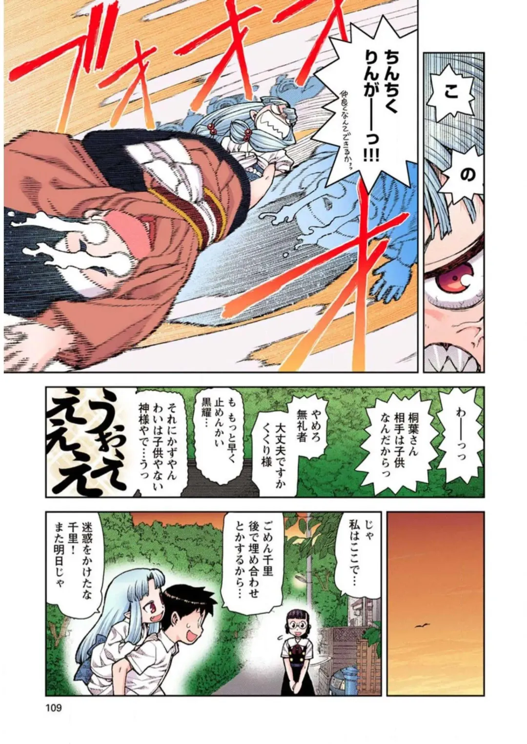 [Hamada Yoshikadu] Tsugumomo Digital Colored Comics V2 Fhentai - Page 109