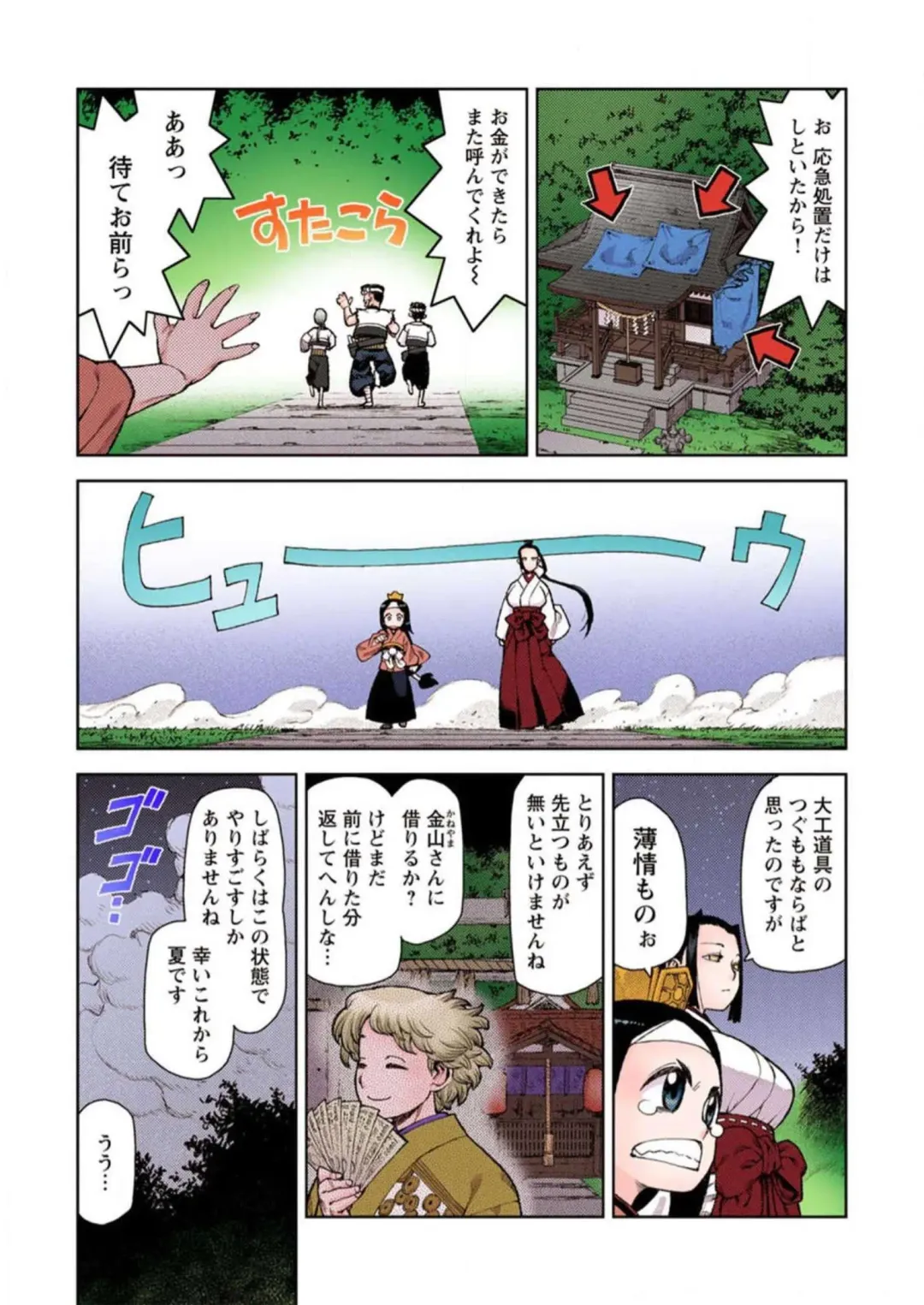 [Hamada Yoshikadu] Tsugumomo Digital Colored Comics V2 Fhentai - Page 131