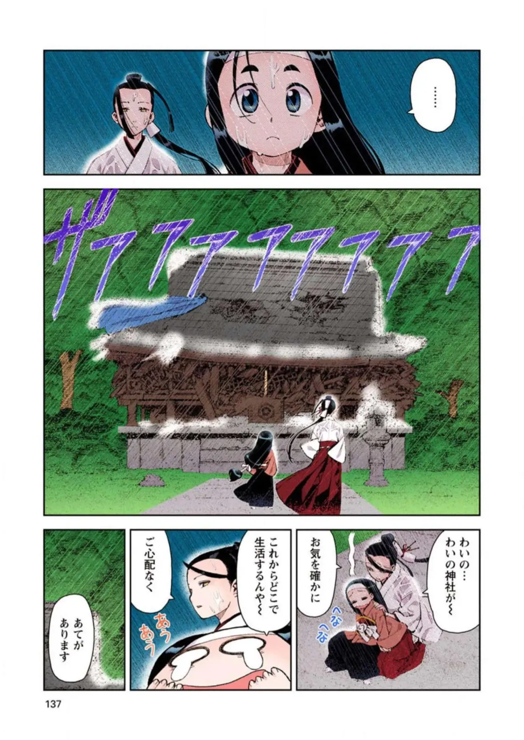 [Hamada Yoshikadu] Tsugumomo Digital Colored Comics V2 Fhentai - Page 137