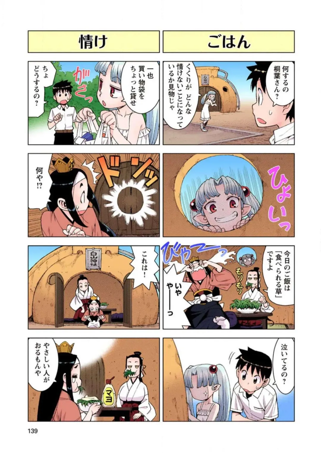 [Hamada Yoshikadu] Tsugumomo Digital Colored Comics V2 Fhentai - Page 139