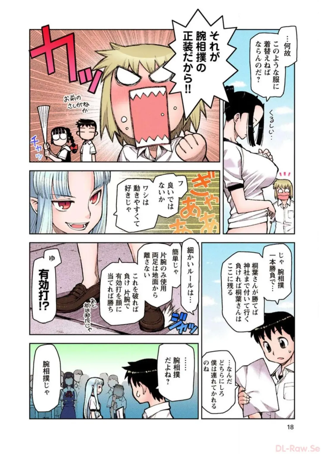 [Hamada Yoshikadu] Tsugumomo Digital Colored Comics V2 Fhentai - Page 18