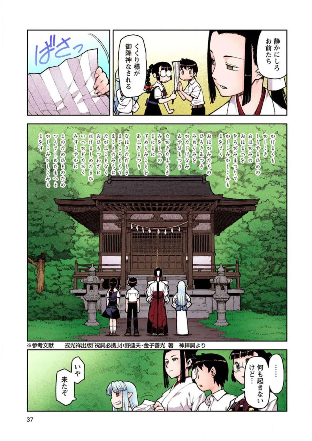 [Hamada Yoshikadu] Tsugumomo Digital Colored Comics V2 Fhentai - Page 37