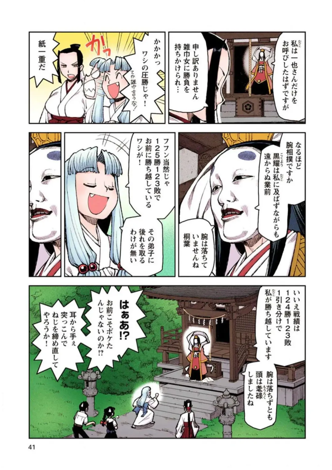 [Hamada Yoshikadu] Tsugumomo Digital Colored Comics V2 Fhentai - Page 41