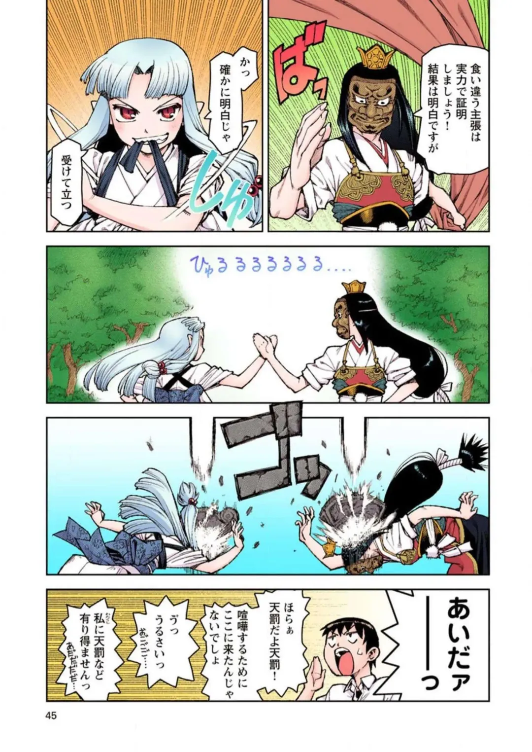[Hamada Yoshikadu] Tsugumomo Digital Colored Comics V2 Fhentai - Page 45