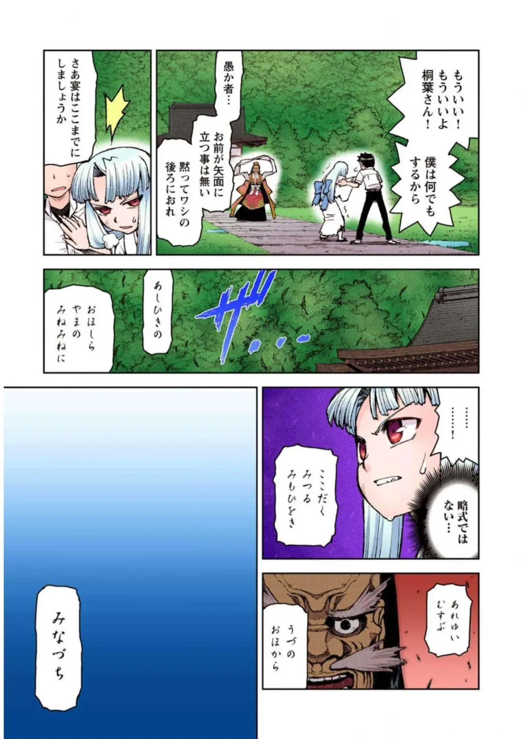 [Hamada Yoshikadu] Tsugumomo Digital Colored Comics V2 Fhentai - Page 71