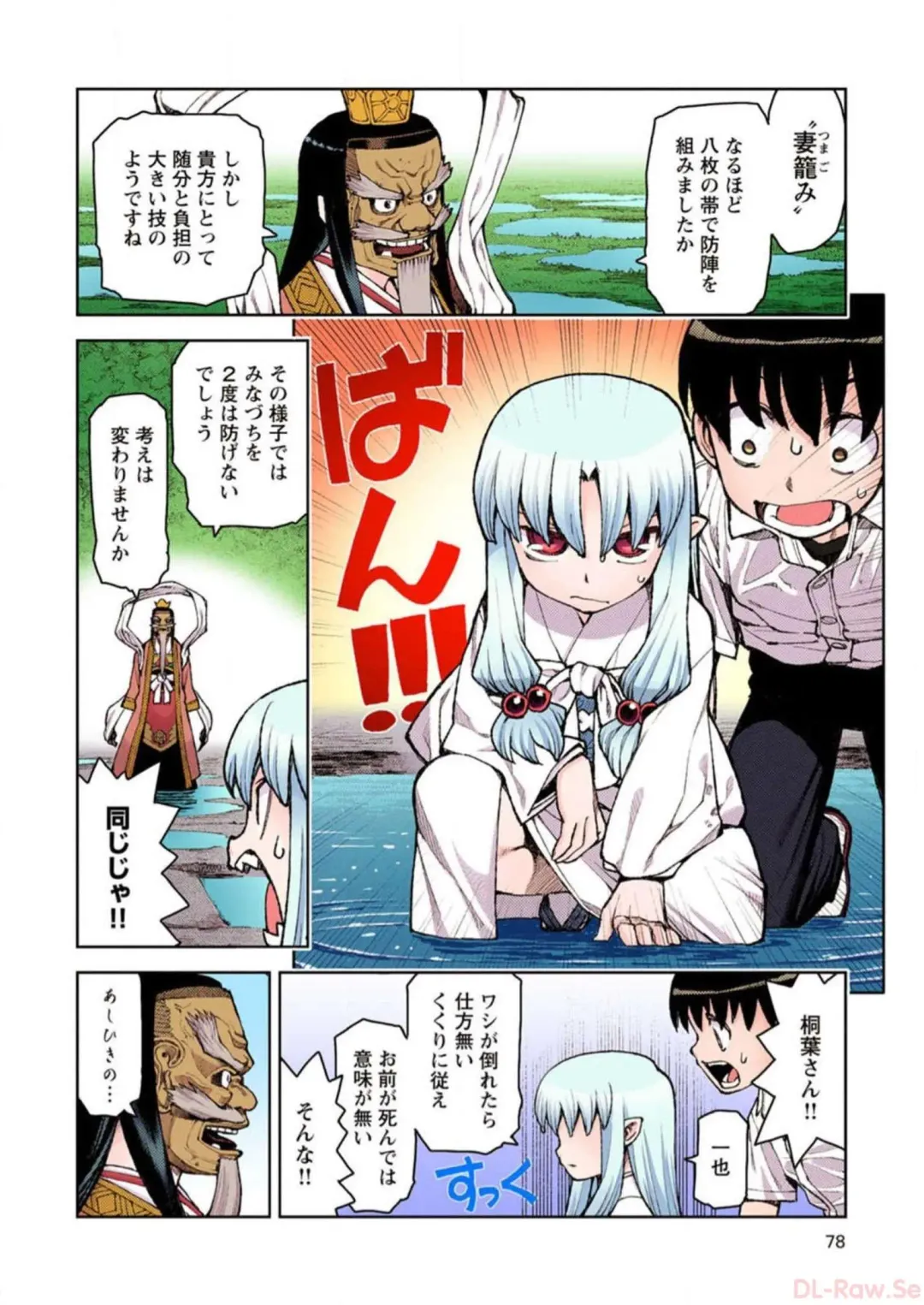 [Hamada Yoshikadu] Tsugumomo Digital Colored Comics V2 Fhentai - Page 78