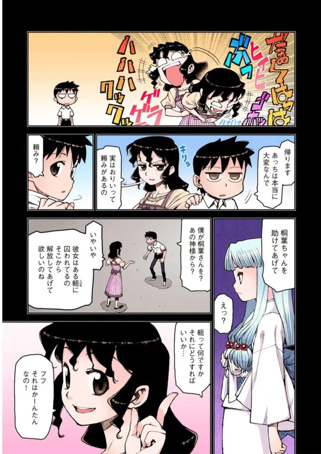 [Hamada Yoshikadu] Tsugumomo Digital Colored Comics V2 Fhentai - Page 85