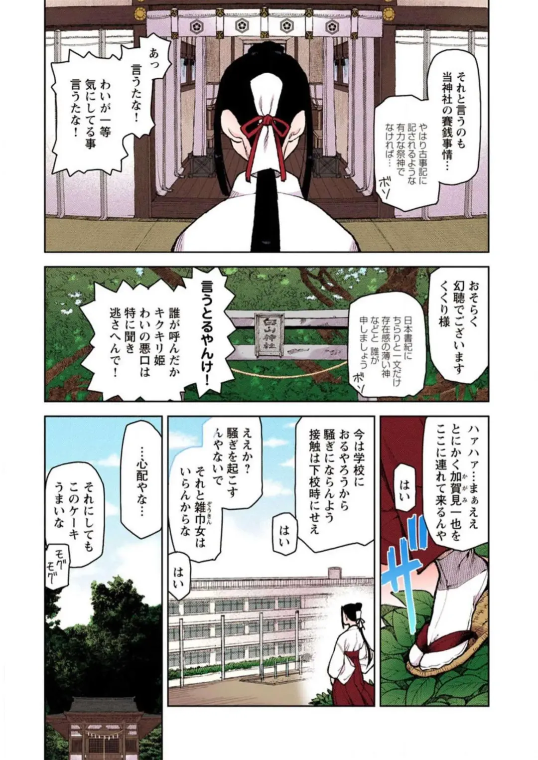 [Hamada Yoshikadu] Tsugumomo Digital Colored Comics V2 Fhentai - Page 9