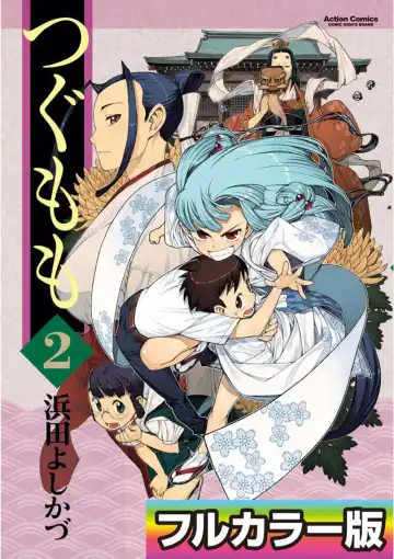 Read [Hamada Yoshikadu] Tsugumomo Digital Colored Comics V2 - Fhentai.net