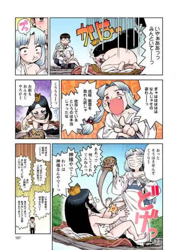 [Hamada Yoshikadu] Tsugumomo Digital Colored Comics V2 Fhentai.net - Page 107