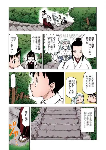 [Hamada Yoshikadu] Tsugumomo Digital Colored Comics V2 Fhentai.net - Page 27