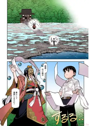 [Hamada Yoshikadu] Tsugumomo Digital Colored Comics V2 Fhentai.net - Page 90