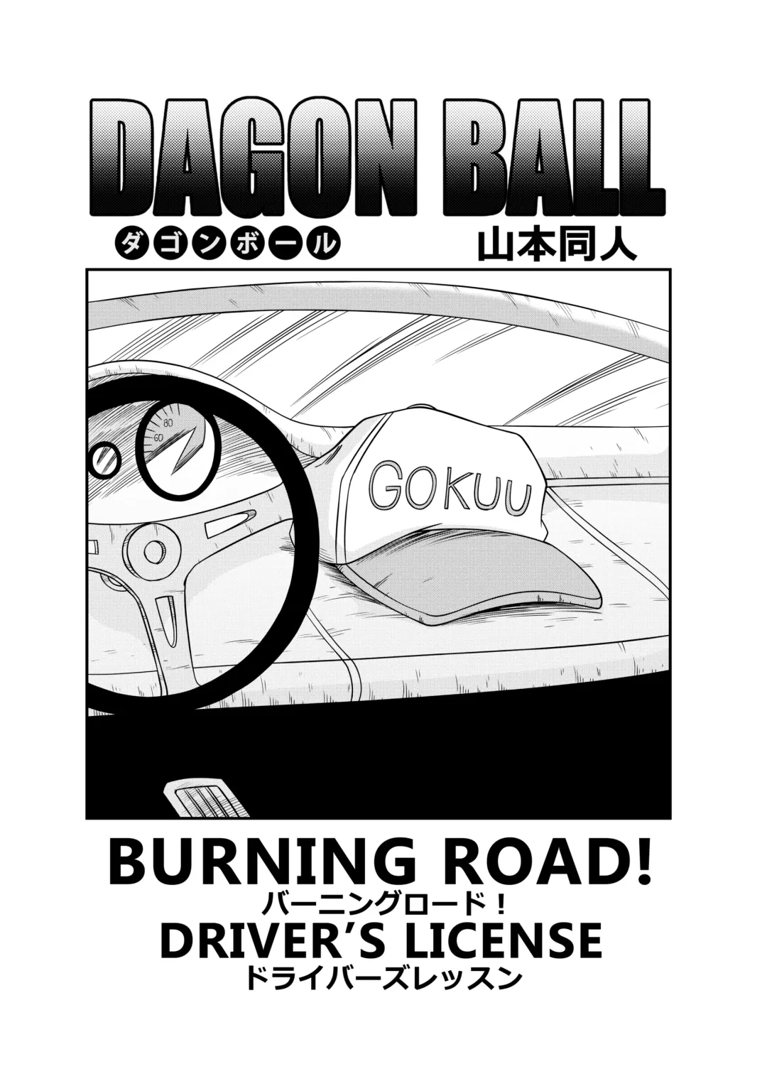 [Yamamoto] Burning Road Fhentai - Page 3