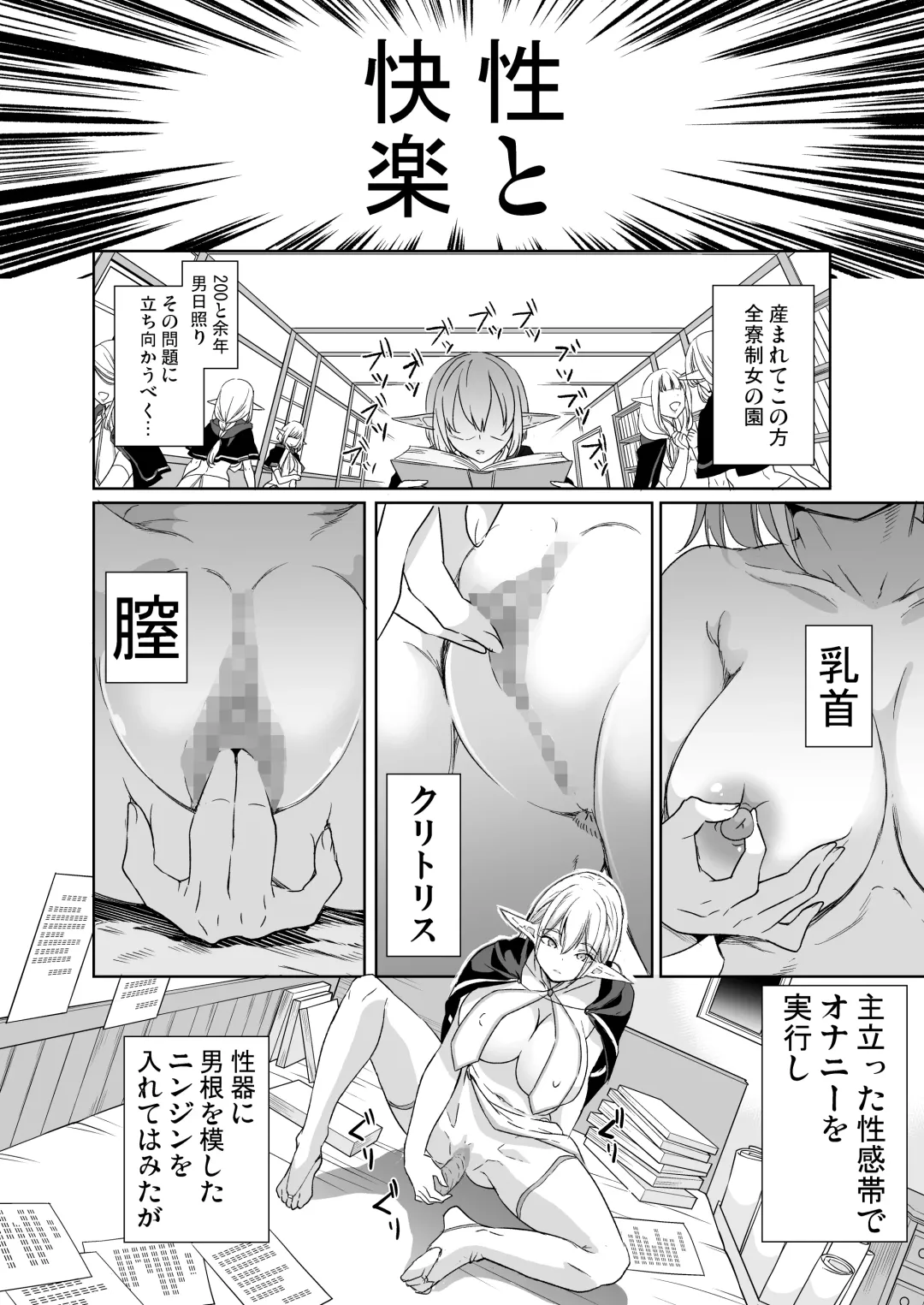 [Ootori Mahiro] 性的好奇心 〜陰キャエルフはマンコでイキたい♪〜 Fhentai.net - Page 3