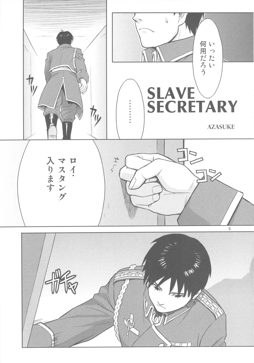 [Azasuke] SLAVE SECRETARY Fhentai - Page 4