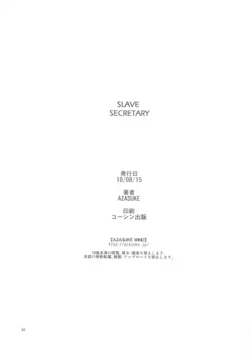 [Azasuke] SLAVE SECRETARY Fhentai.net - Page 33