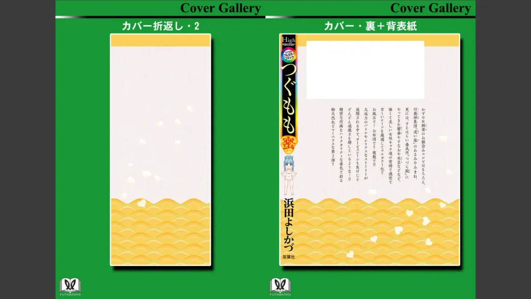 [Hamada Yoshikadu] Tsugumomo Full Color Mitsu Fhentai - Page 83