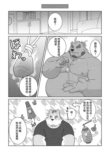 [Yuuki] Koibito wa Tsukumogami | 幽靈戀人 Fhentai - Page 8