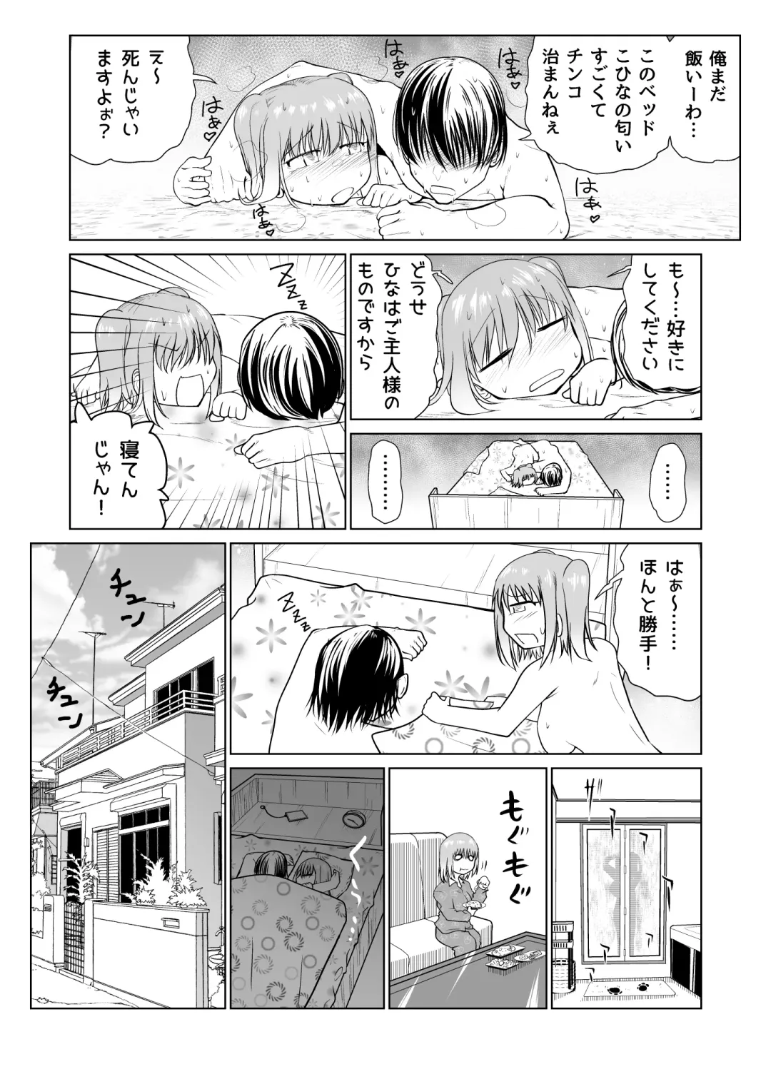 [Comizuk] Saimin Onaho Yuutousei no  Yarimakuru Shuumatsu Fhentai - Page 17