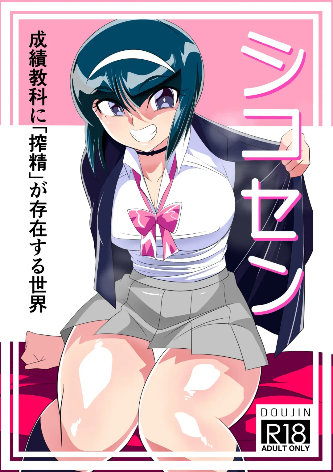 Read SHIKOSEN Seiseki Kyouka ni 'Sakusei' ga Sonzai suru Sekai - Fhentai.net