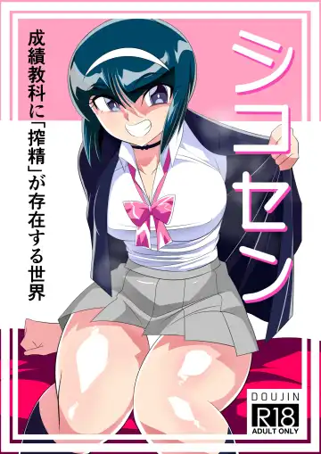 SHIKOSEN Seiseki Kyouka ni 'Sakusei' ga Sonzai suru Sekai - Fhentai.net