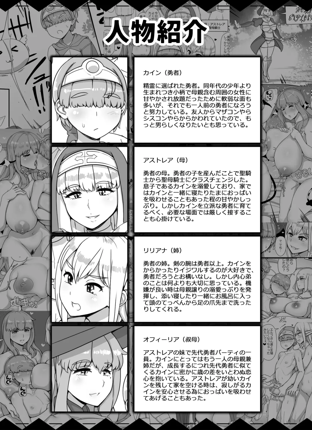 [Abubu] Haha Ane Oba ga Succubus na Shota Yuusha Harem Party Fhentai - Page 2
