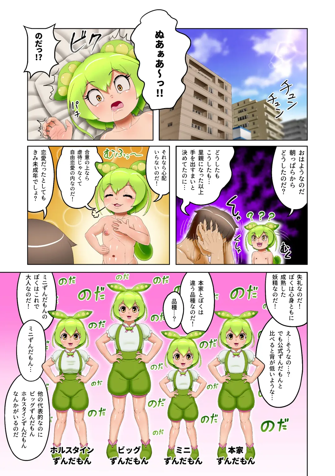 [Goto-beido] Kosshori yumeda mon Fhentai.net - Page 22