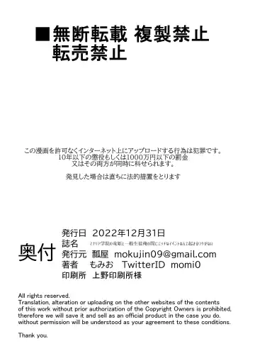 [Momio] Manaria Gakuin no Ryuu Hime to Ippan Seito Ore no Aida ni Ecchi na Event nante Okiru Wake ga Nai Fhentai - Page 18