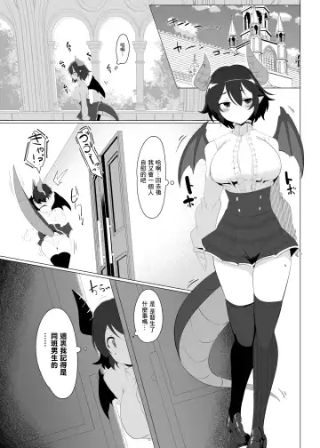 [Momio] Manaria Gakuin no Ryuu Hime to Ippan Seito Ore no Aida ni Ecchi na Event nante Okiru Wake ga Nai Fhentai - Page 4