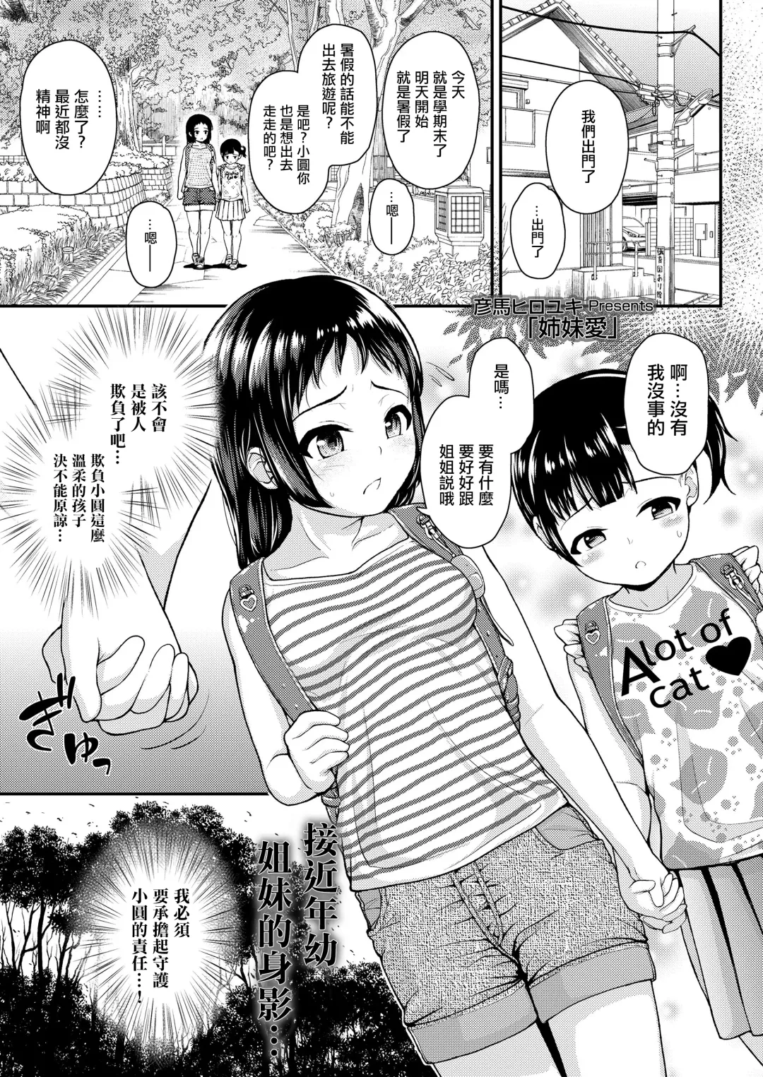 [Hikoma Hiroyuki] Shimai Ai Fhentai - Page 1