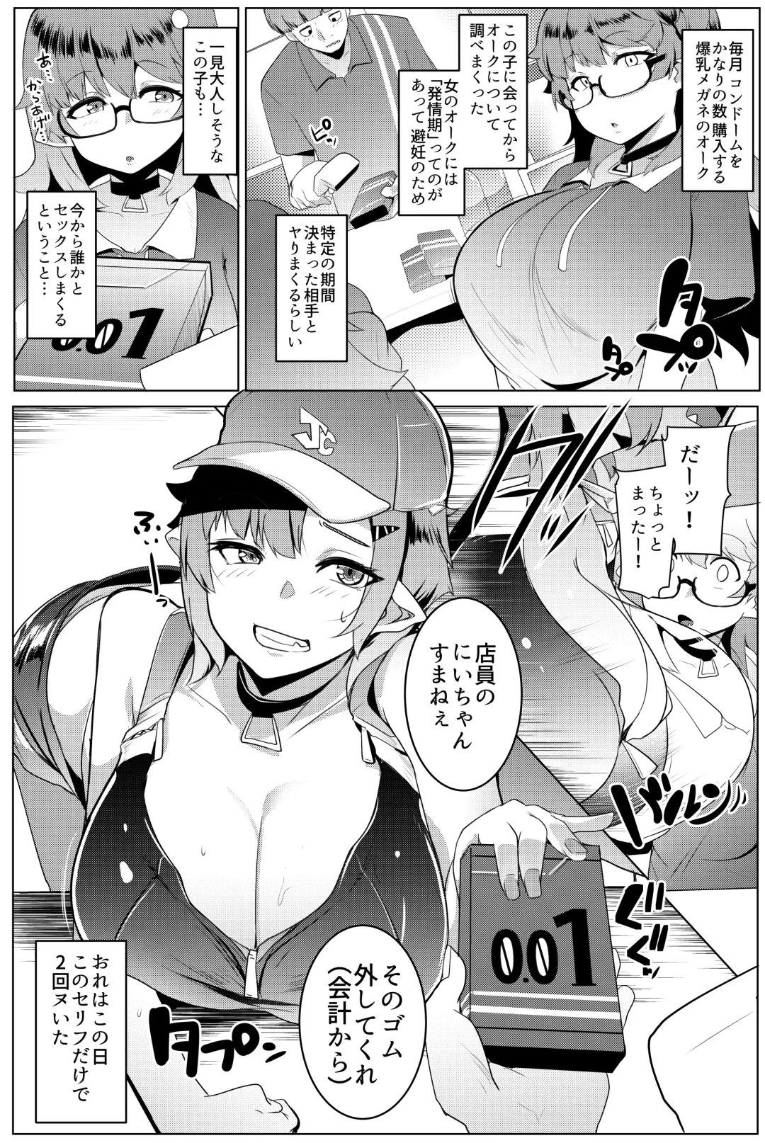 [Muneshiro] Imouto wa Mesu Orc Soushuuhen Fhentai - Page 116