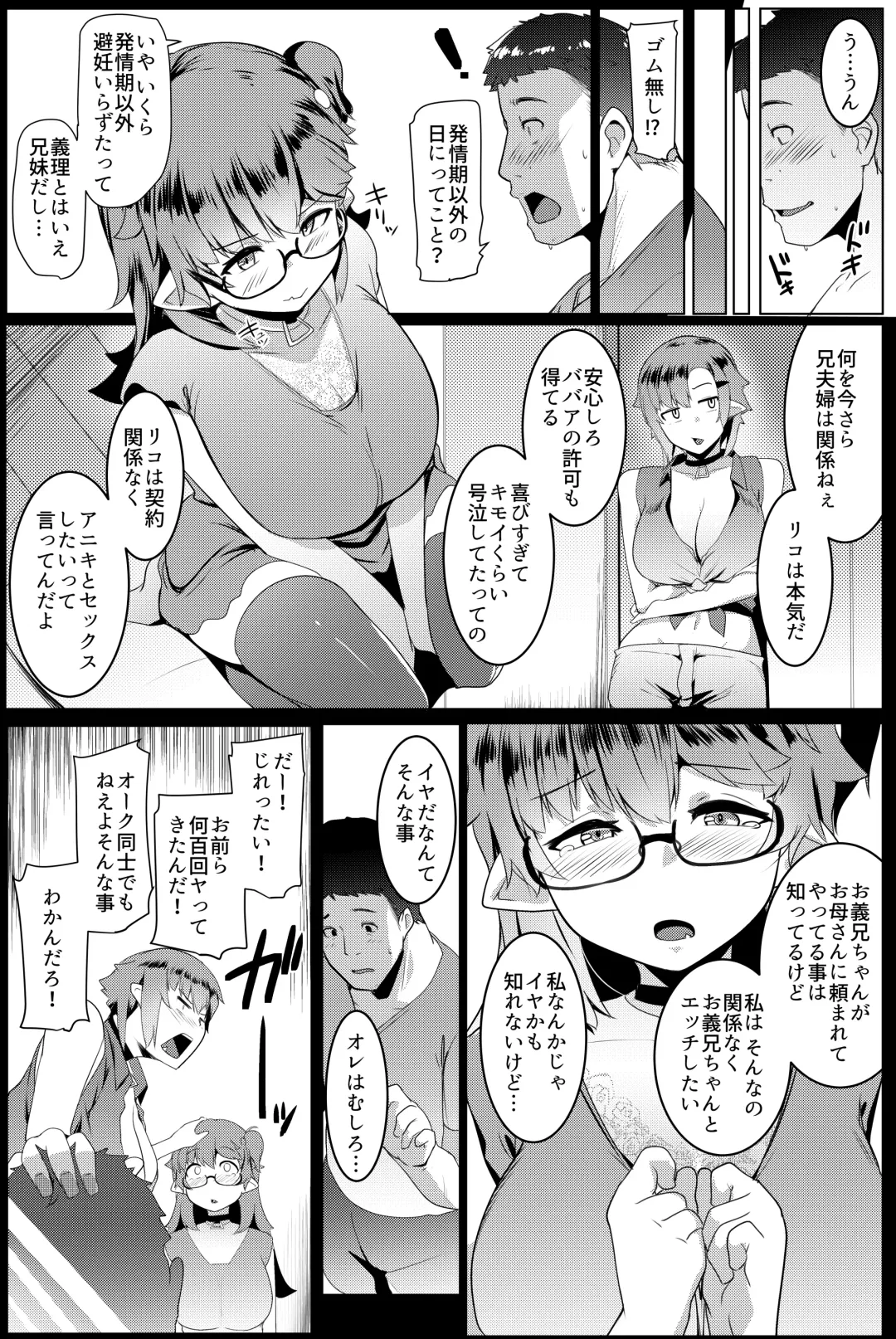 [Muneshiro] Imouto wa Mesu Orc Soushuuhen Fhentai - Page 119