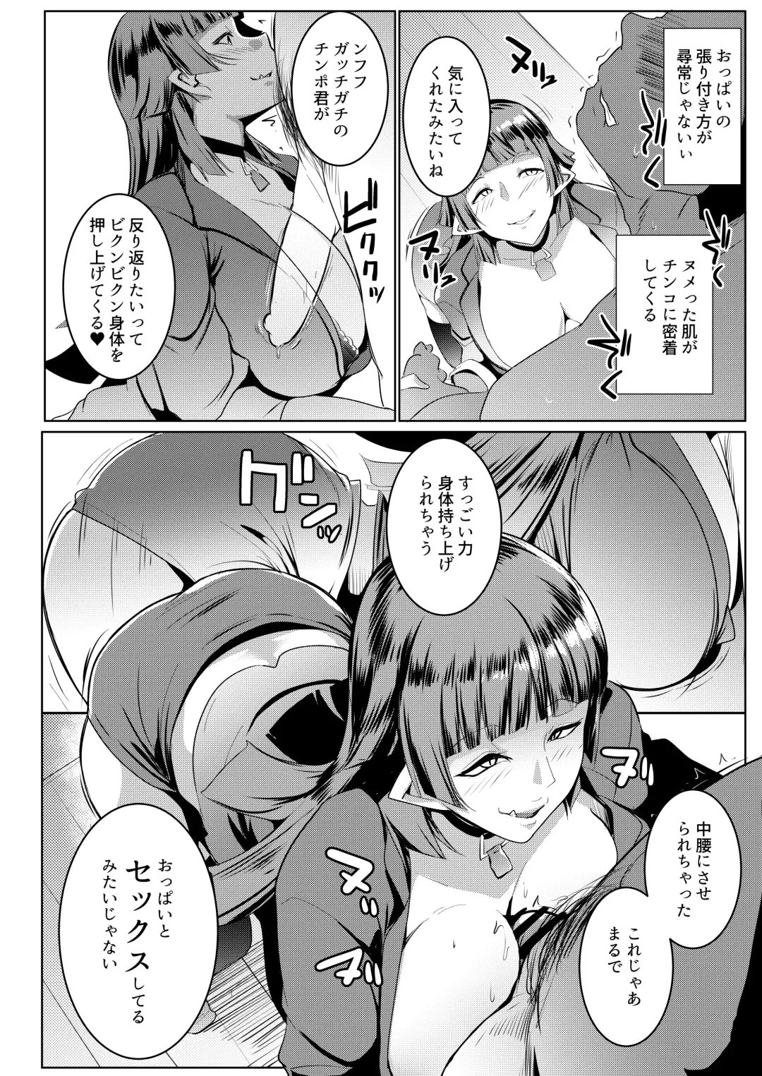 [Muneshiro] Imouto wa Mesu Orc Soushuuhen Fhentai - Page 70