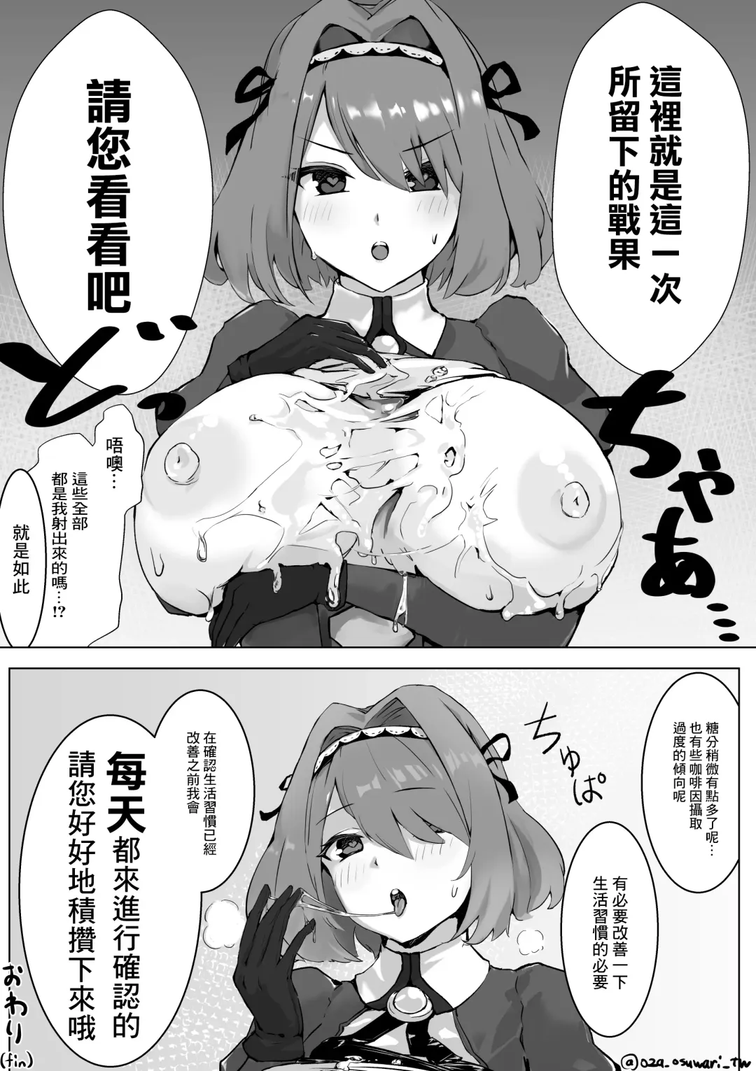 [Oza] Gloucester-san ni Yoru Lotion "Nashi" Paizuri no Tebiki Fhentai - Page 7