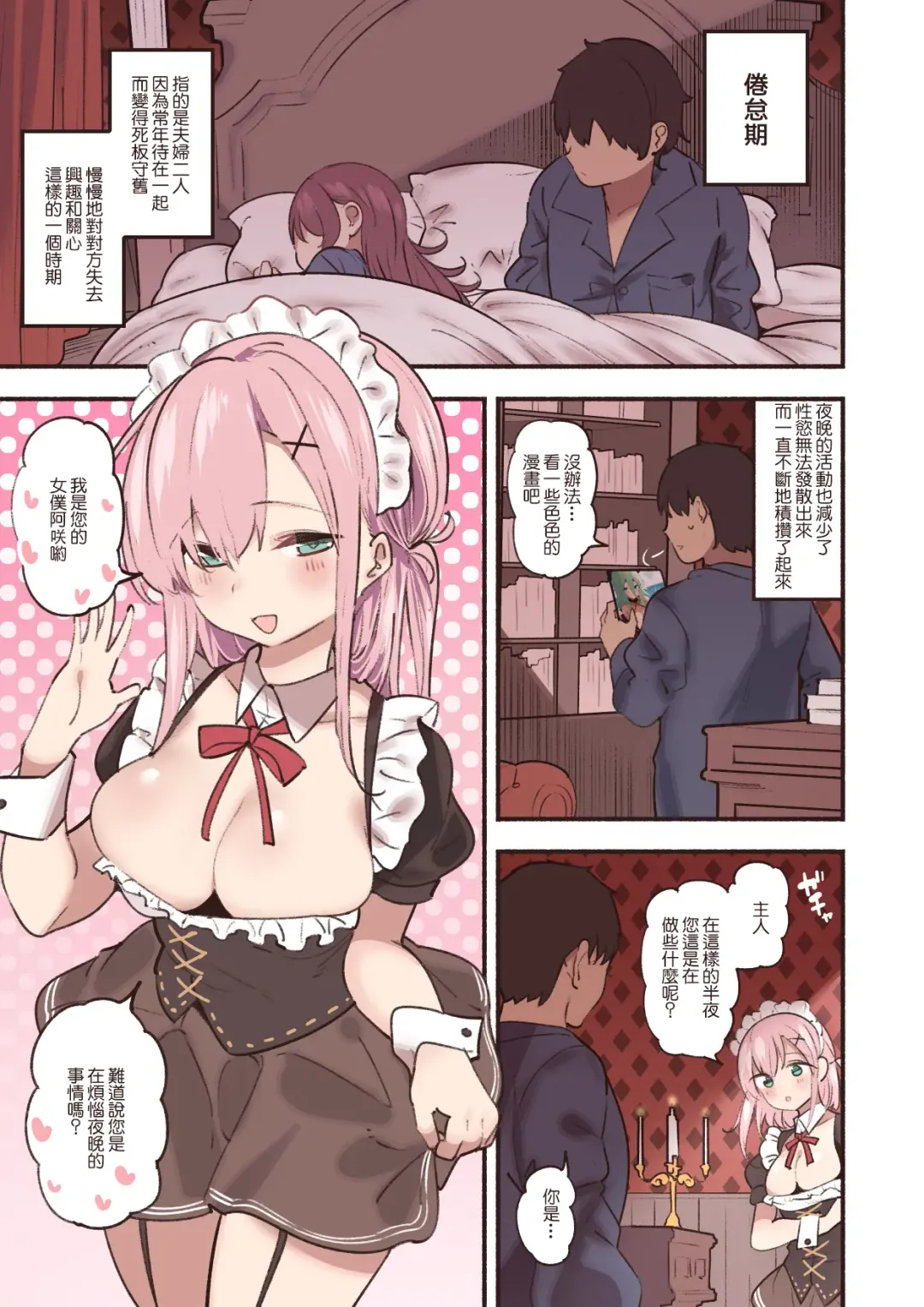 [Suzuki Toto] Maid ni Ryakudatsu Sareru Goshujin-sama Fhentai - Page 2