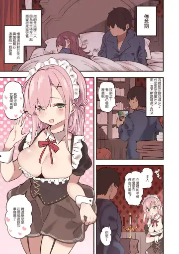 [Suzuki Toto] Maid ni Ryakudatsu Sareru Goshujin-sama Fhentai - Page 2