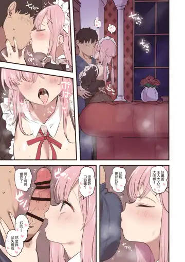 [Suzuki Toto] Maid ni Ryakudatsu Sareru Goshujin-sama Fhentai - Page 4